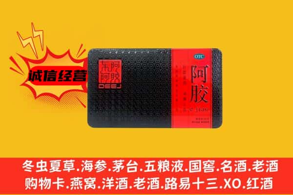 攀枝花市东区回收阿胶