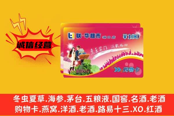 攀枝花市东区回收超市卡