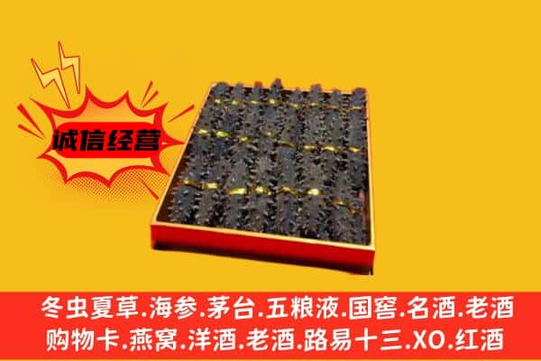 攀枝花市东区回收海参