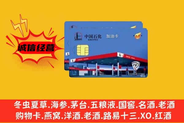 攀枝花市东区回收加油卡