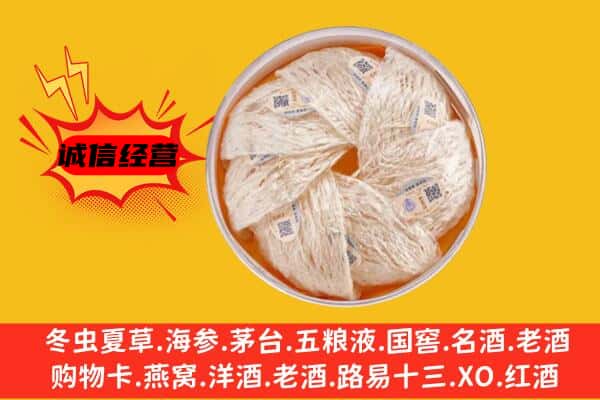 攀枝花市东区回收燕窝