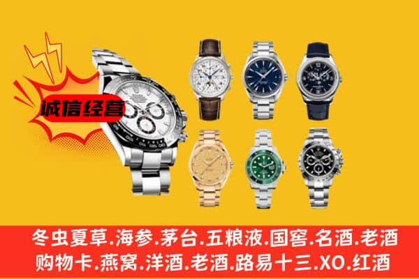 攀枝花市东区回收名表